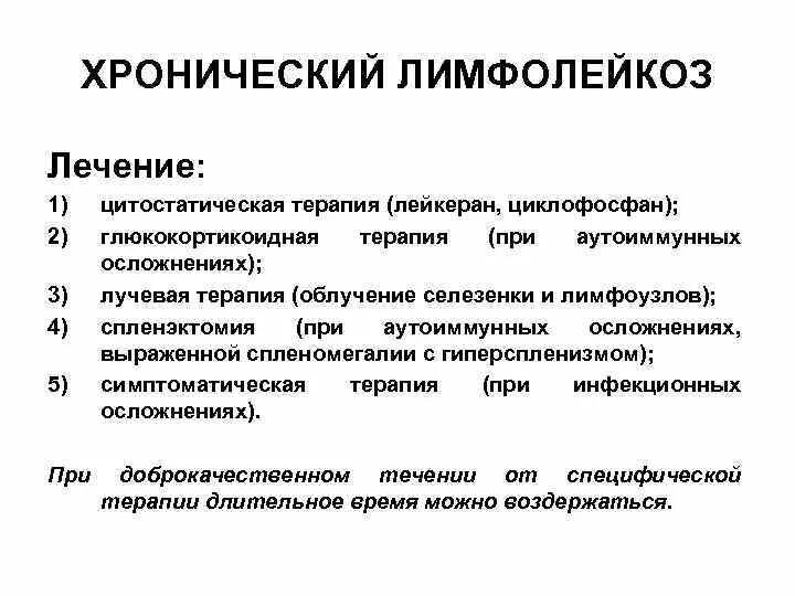 Можно вылечить лейкоз. Принципы терапии хронического лимфолейкоза. в -лимфоциты хронический лимфолейкоз. схема лечения хронического лимфолейкоза. схема лечения хронического лейкоза.