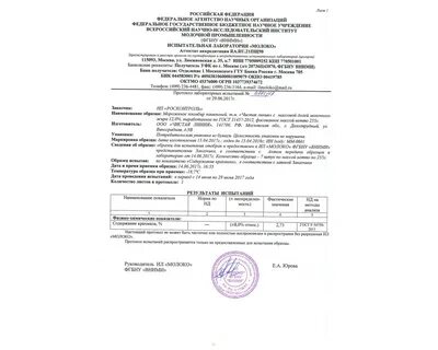 Протокол испытаний испытательной лаборатории