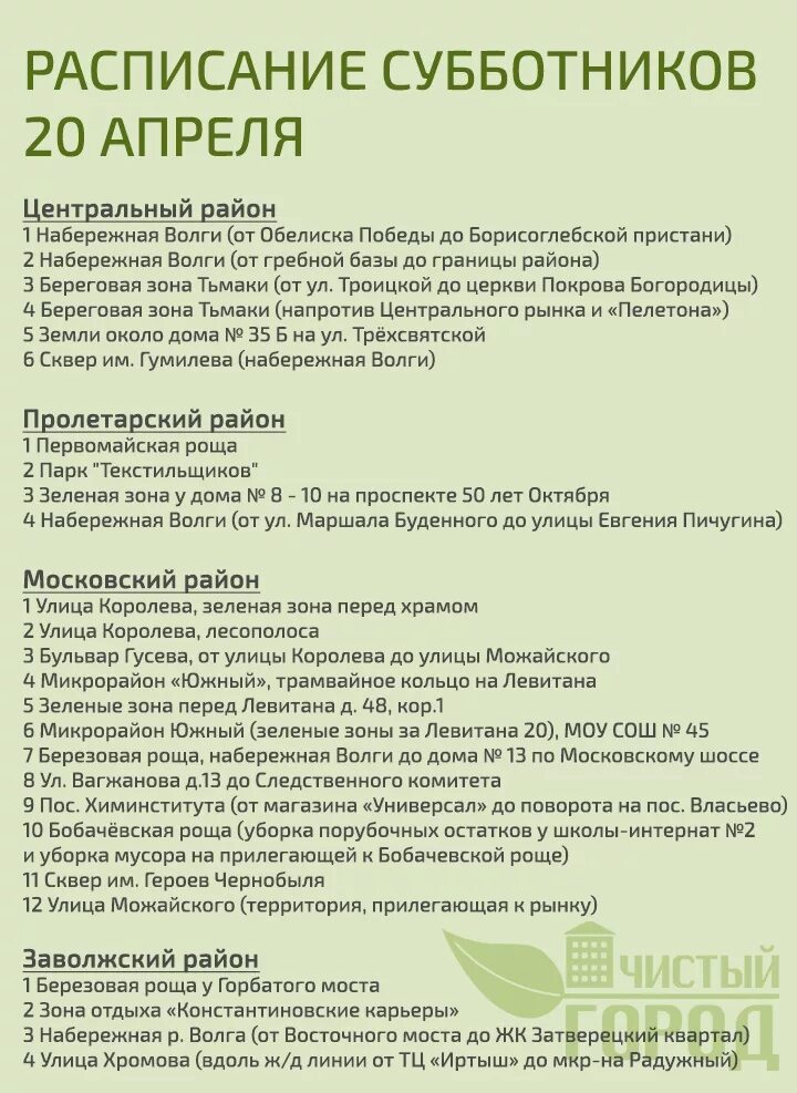 График субботников. Расписание субботника. составить график на субботник. график субботника в школе.