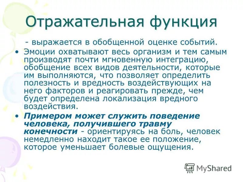Функции эмоций в психологии. Отражательная функция эмоций. Функции эмоций. Отражательная функция эмоций проявляется:. Отражательная функция эмоций.