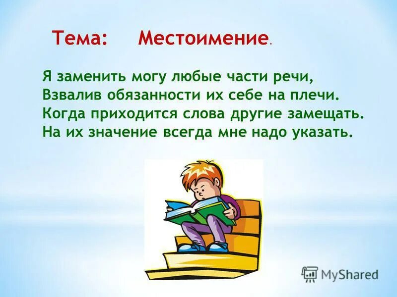 Сочинение на тему местоимение. Каким словом можно заменить чтобы. Заменить можно любого. Слово замещать другими словами. Заменить слово приходится