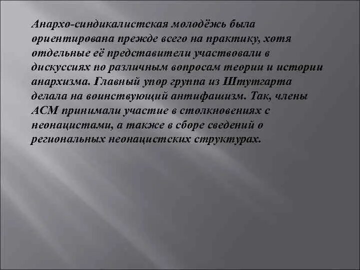 Прежде всего ориентированы на. Анархо-синдикалисты. Анархо-синдикалистская молодёжь. Анархо-синдикализм это в истории. Анархо синдикалистские идеи.