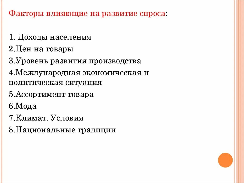 Факторы влияющие на развития спроса. Факторы влияющие на формирование спроса. Факторы влияющие на спрос товара. Факторы влияющие на уровень спроса.