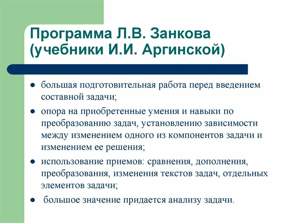 Л в занков программа. Программа л в занкова. программа занкова учебники. прием преобразования задачи. система занкова учебники.