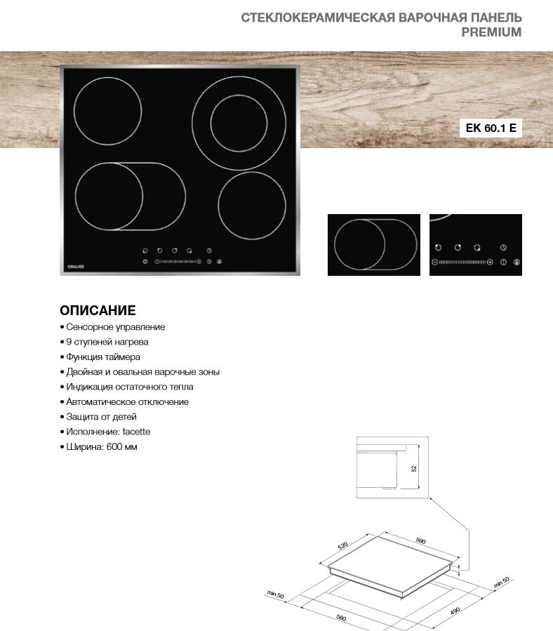 Индукционная или электрическая варочная панель что лучше. Индукция плита Ханса электрическая 4 конфорки Потребляемая мощность. Индукционная панель GRAUDE 60.1E. Потребляемая мощность индукционной варочной панели КВТ 4 конфорки. Индукционная панель GRAUDE ik60.1e.