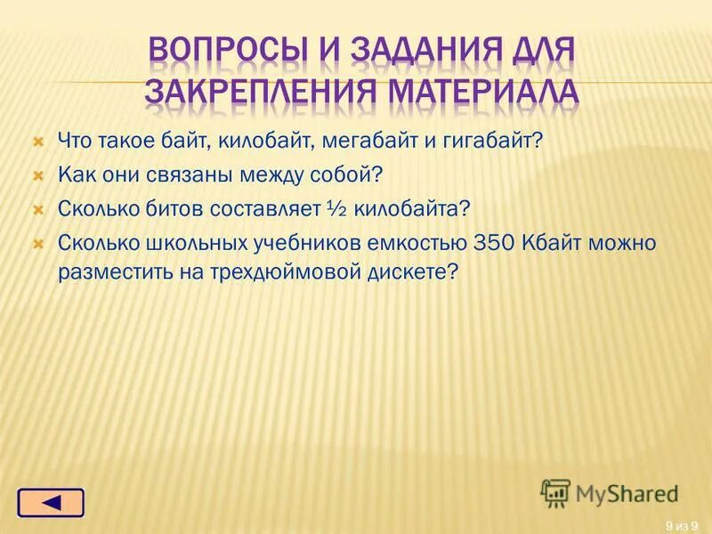 Сколько школьных учебников можно разместить. Презентация по теме единица измерения информации 6 класс.