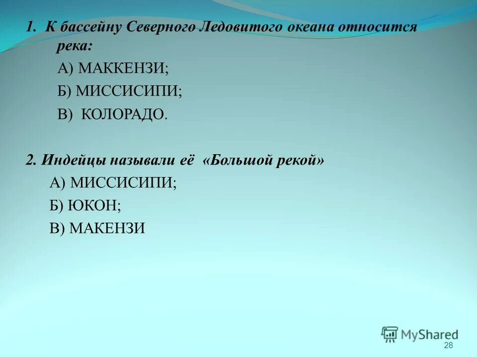 Юкон к какому бассейну океана относится. Реки Северной Америки 7 класс. Реки Северной Америки 7 класс география. Внутренние воды Северной Америки 7 класс. Воды Северной Америки 7 класс география.