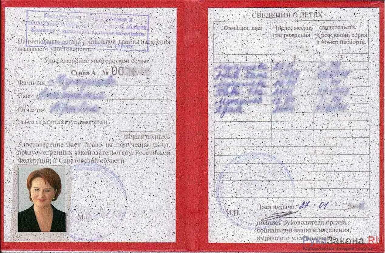 Получение многодетной семьи. Удостоверение многодетной семьи. удостоверение о многодетности. документ о многодетности удостоверение. удостоверение многодетной матери.