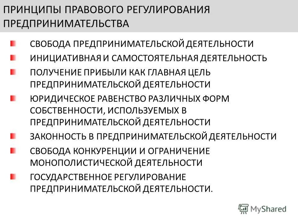 2. Правовое регулирование предпринимательской деятельности.. Принципы правового регулирования предпринимательской деятельности. Принципы предпринимательской деятельности схема. Принципы нормативно правового регулирования. Принципы предпринимательства в рф