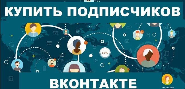 Купить живых подписчиков вк. Купить подписчиков ВКОНТАКТЕ. База подписчиков. 1000 Подписчиков в ВК картинки.