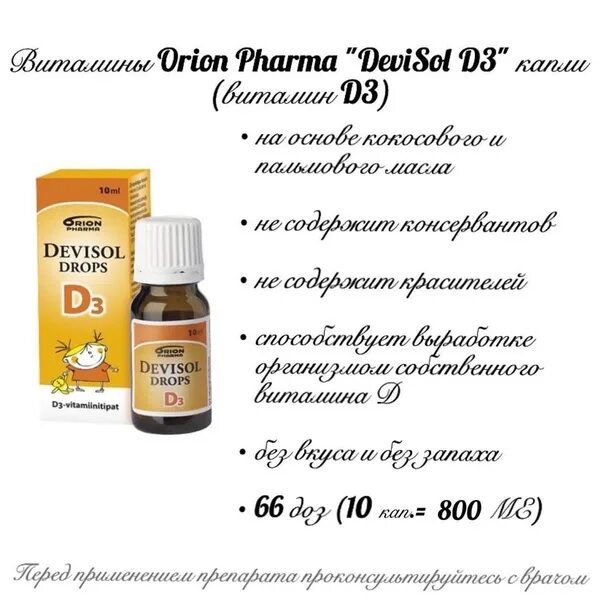 Drops vitamin d3. Витамин Devisol Drops d3. Капли витамин д3 Дропс. Витамин д3 Devisol состав. Финские капли д3 Devisol Drops дозировка.