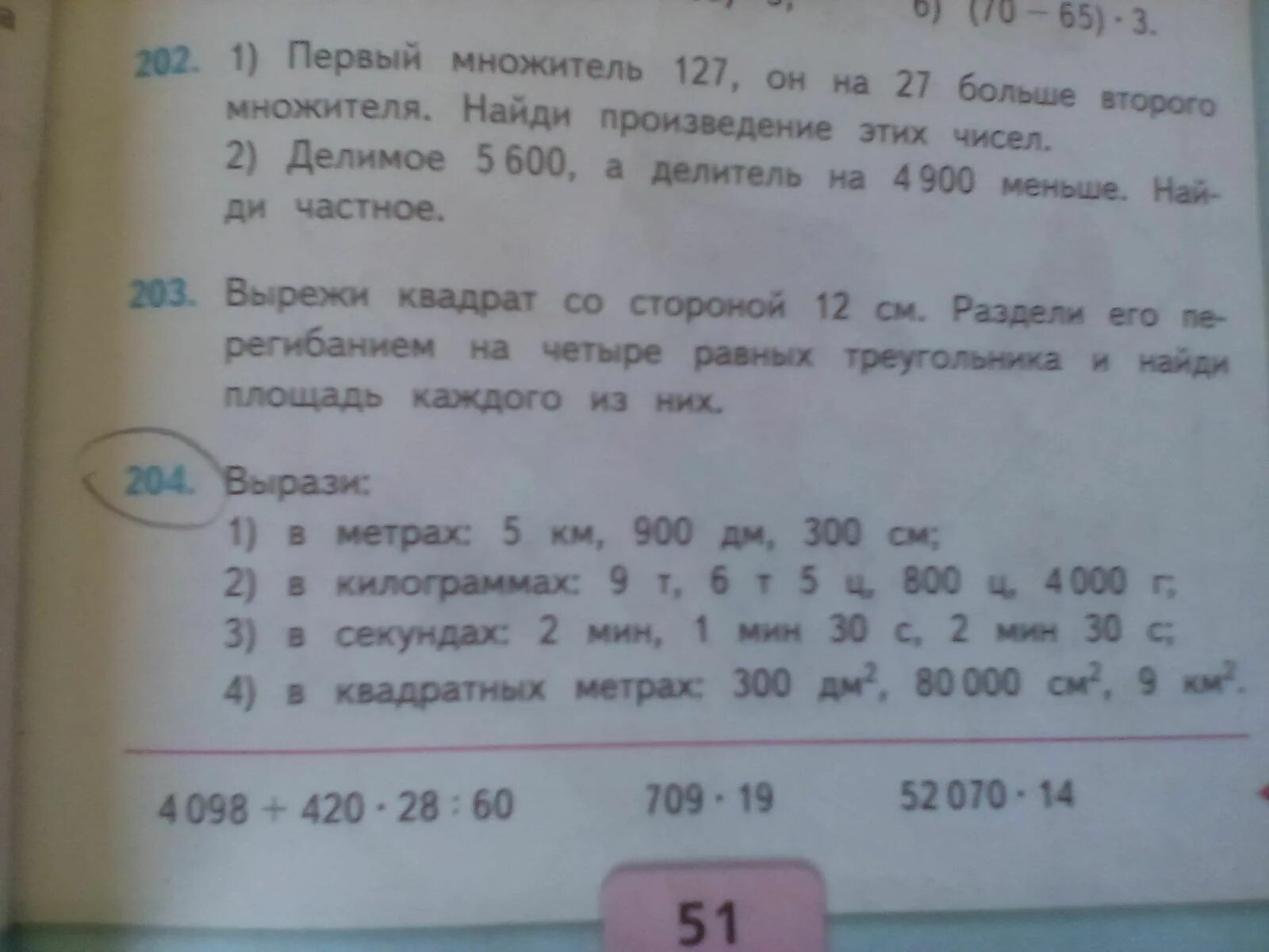 Математика 4 класс страница 51 под чертой. Делимое 5600 а делитель на 4900 меньше. Математика 4 класс 2 часть страница 51 номер 204.