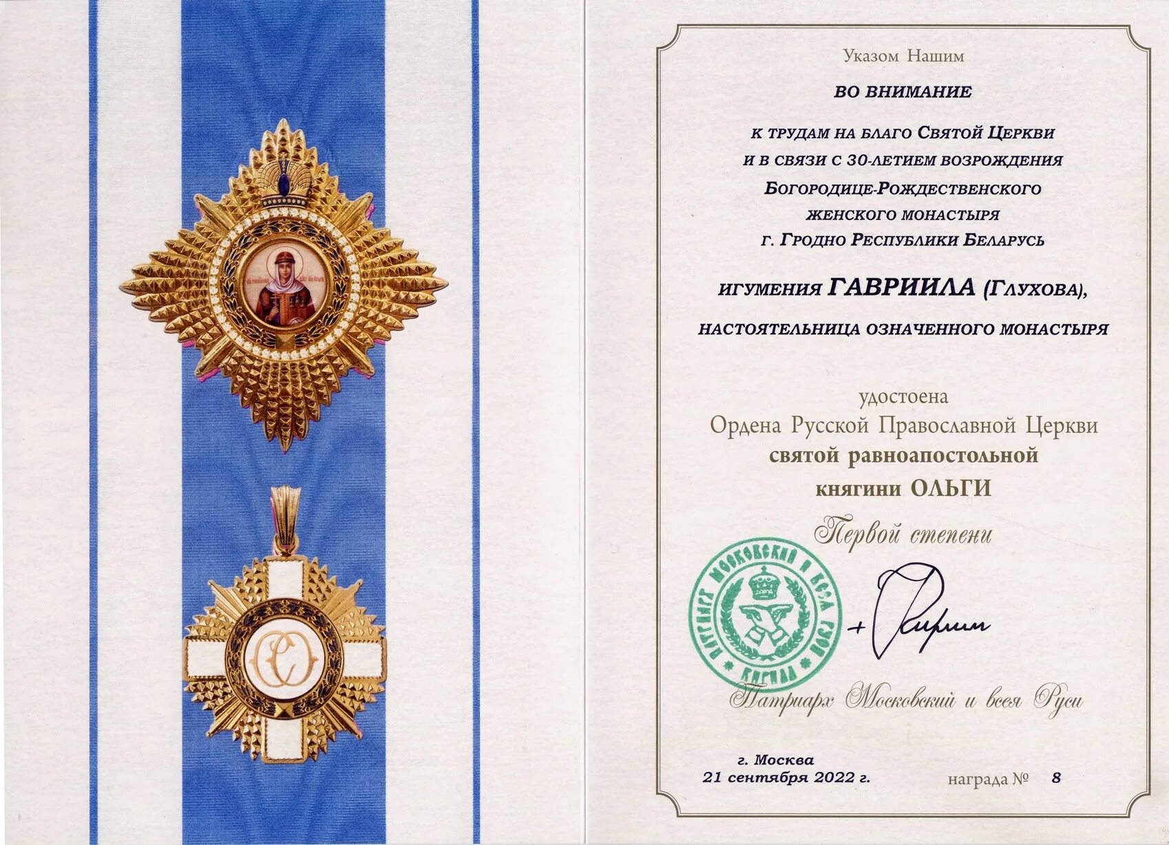 Наградное положение