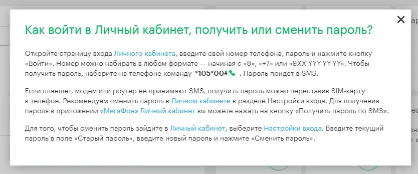 Пароль МЕГАФОН. Пароль личный кабинет МЕГАФОН. МЕГАФОН личный кабинет личный кабинет. Личный кабинет МЕГАФОН войти. Мегафон забыли пароль