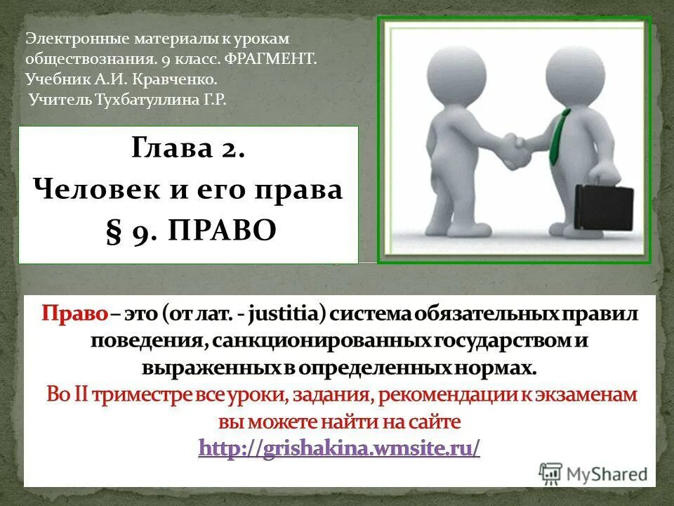 урок обществознания 9 класс право. презентация по теме избирательное право. тема трудовые правоотношения право на труд. обществознание. урок обществознания 9 класс право.