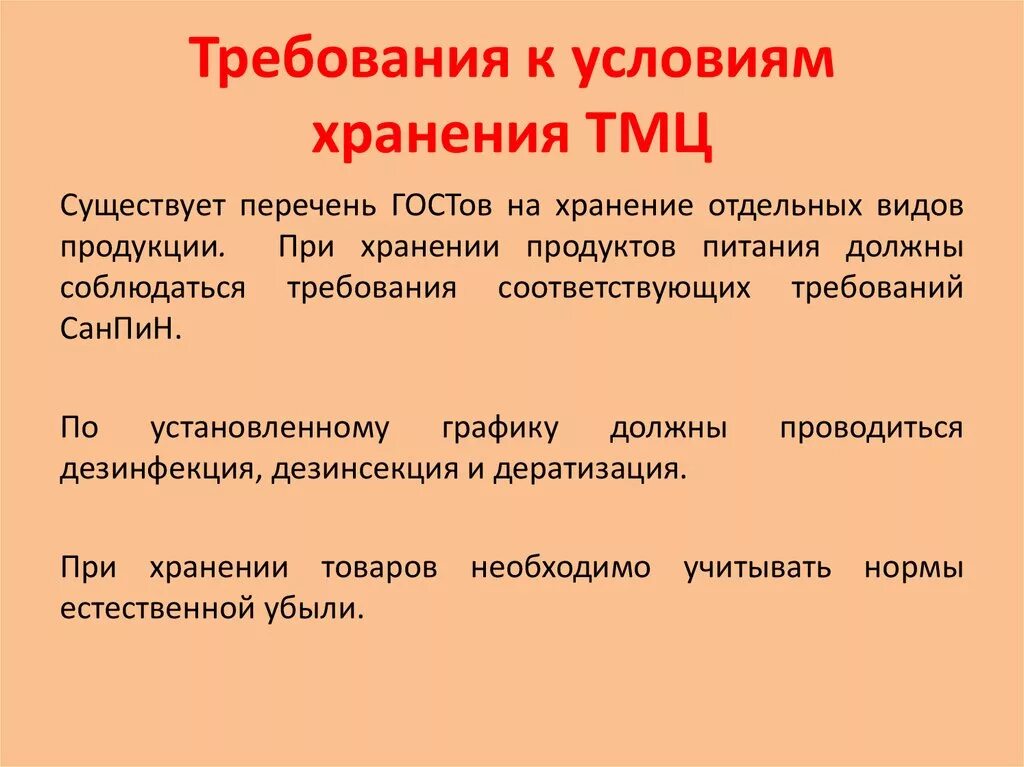 Безопасность материальных ценностей. Хранение ТМЦ. Требования к условиям хранения. Хранение ТМЦ на складе. Хранение товарно-материальных ценностей в аптеке.