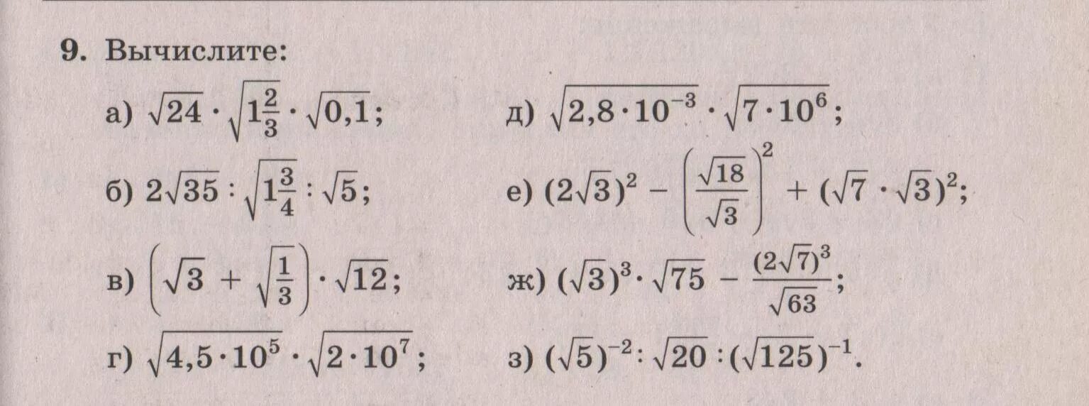 Корень 9 степени 6. Задания с корнями и степенями. Задания по математике по теме корень. Степени и корни задачи. Математика корни и степени.