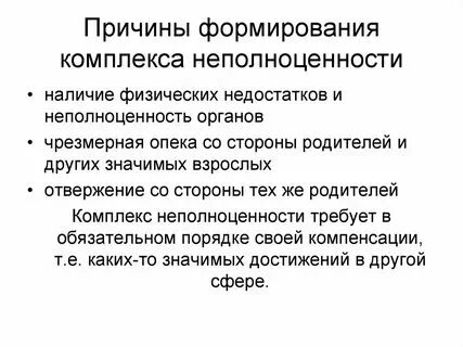 Комплексы причины и последствия