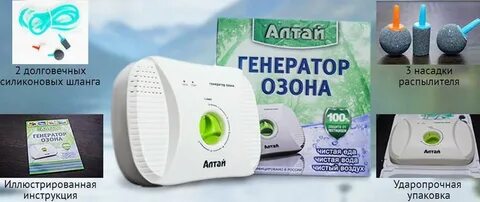 Озонатор производитель