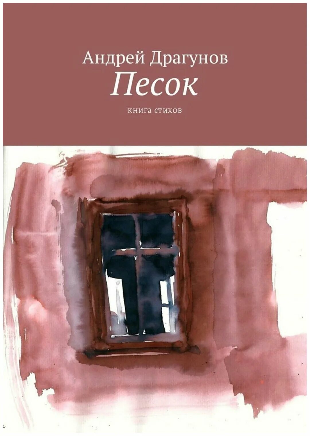 Пески наследие джиннов элвин гамильтон. Книга на песке. Черный песок книга. Пески книга читать. Книга на песке.