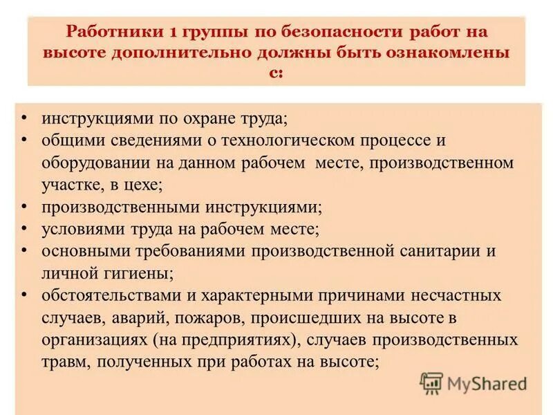 Работ сообщества даст. Группы работ на высоте. Группы безопасности по высоте. Обязанности работников 1 группы работ на высоте. Обязанности работника при выполнении работ на высоте.