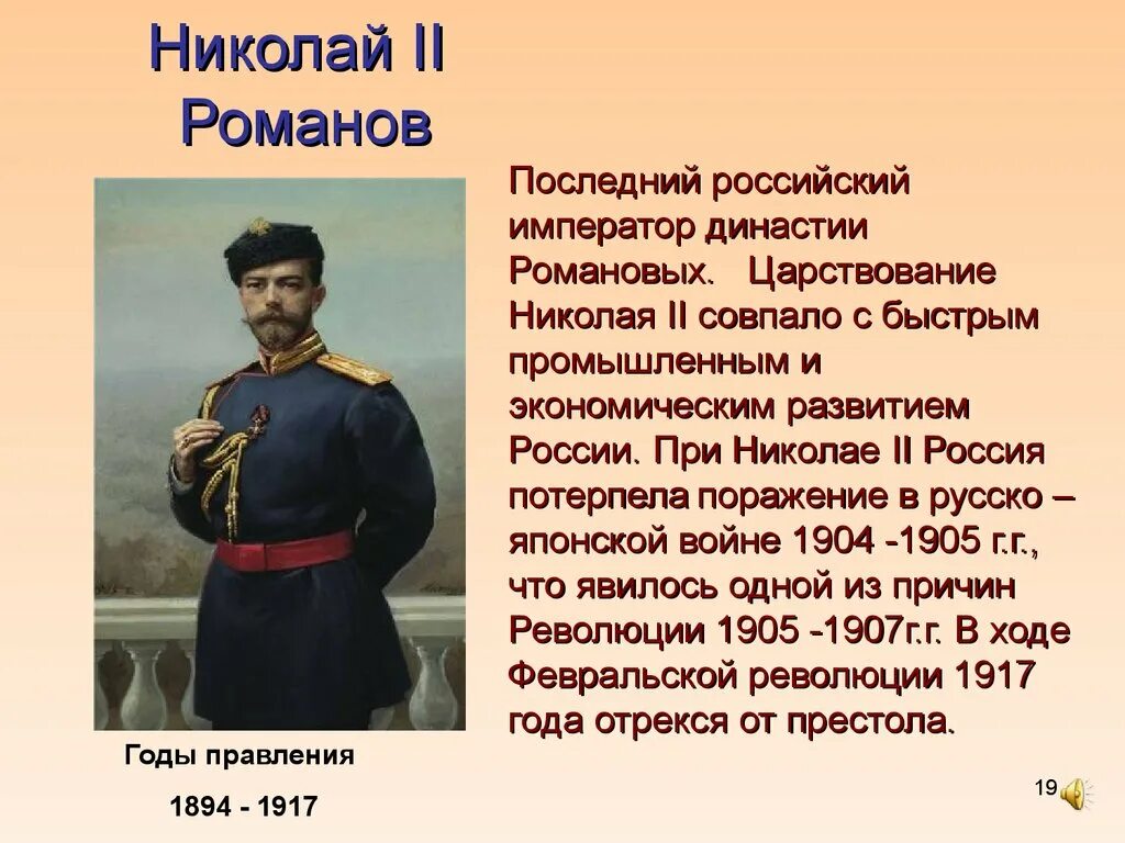 1894–1917 – Годы правления Николая II. Годы правления Николая 2 Романова. Доклад по истории романовы