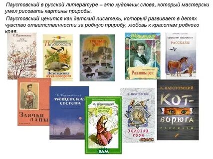 Краткое содержание произведений паустовского