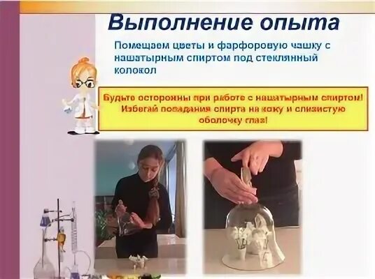 Выполнен опыт