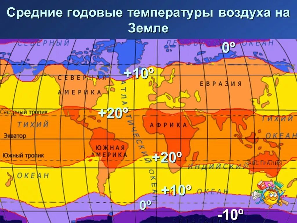 Умеренный климат различие климата на одной широте. Температурная карта. Среднегодовая температура воздуха на земле. Температурная карта земли. Распределение температуры воздуха на земле.