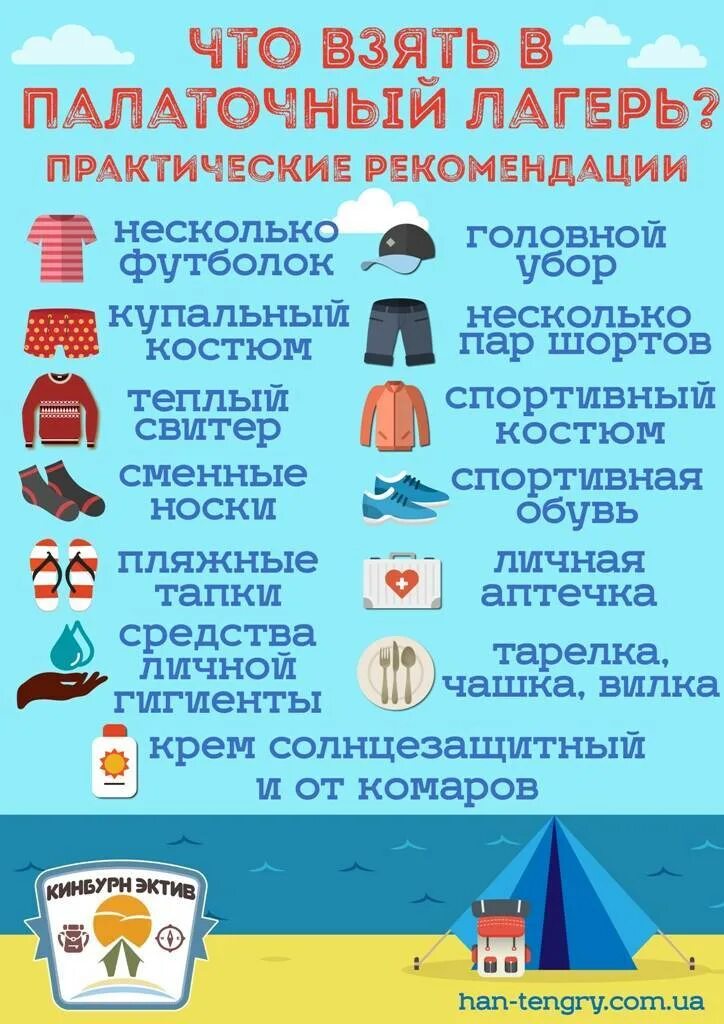 Необходимые вещи в лагерь. Вещи с собой в лагерь. Список необходимых вещей в лагерь. Какие вещи нужны в лагерь.