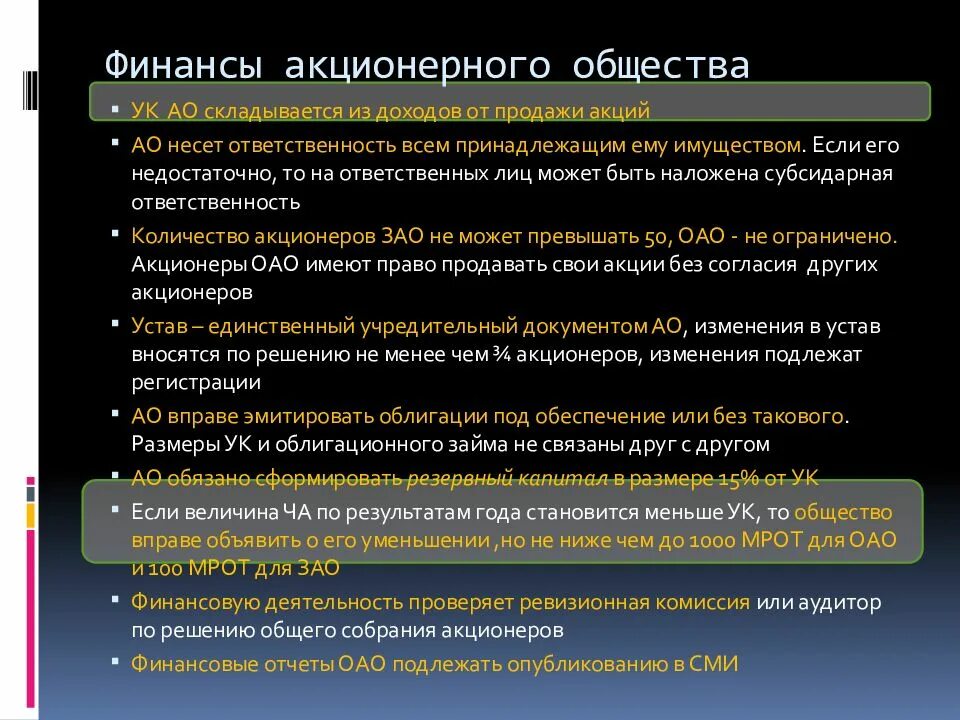 Организация финансов акционерных обществ