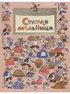 Мельница книги
