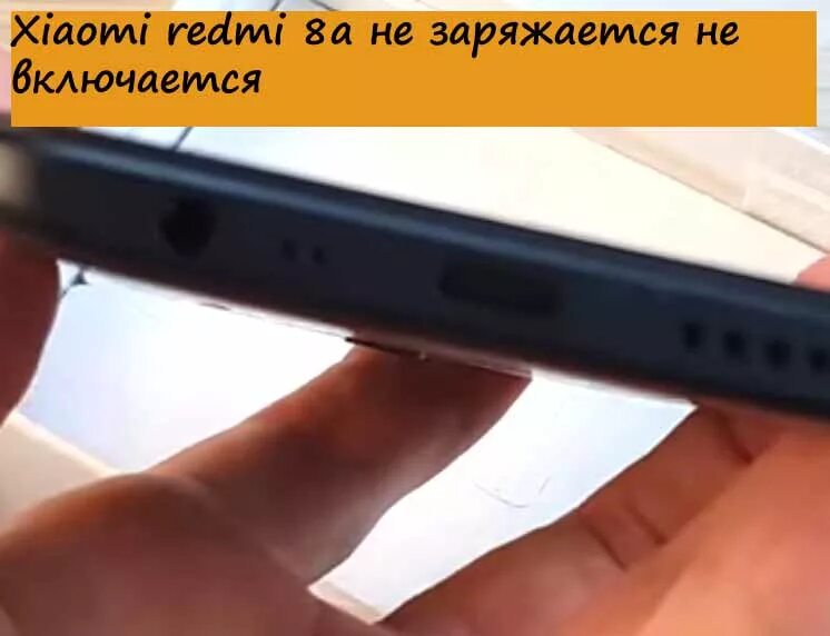 Телефон редми не заряжается что делать