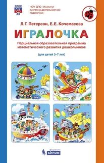 Программа по математике л г петерсон