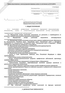 Медицинская сестра диетическая должностная инструкция
