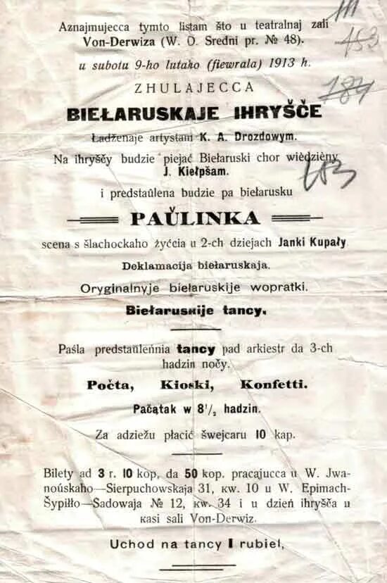 Афиша на камедыя паулинка. Афиша театра. Афиша паулинка. Театры минска список. Афиша театра янки купала.