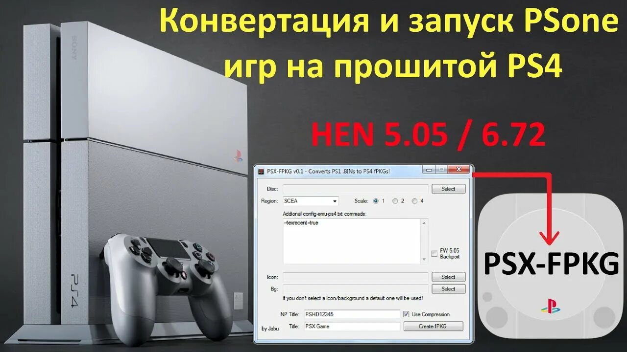 Минусы прошитой. ПС 4 последняя версия прошивки. Прошивка пс4. Перепрошивка ps4. Запуск игр на ps4 прошитой.