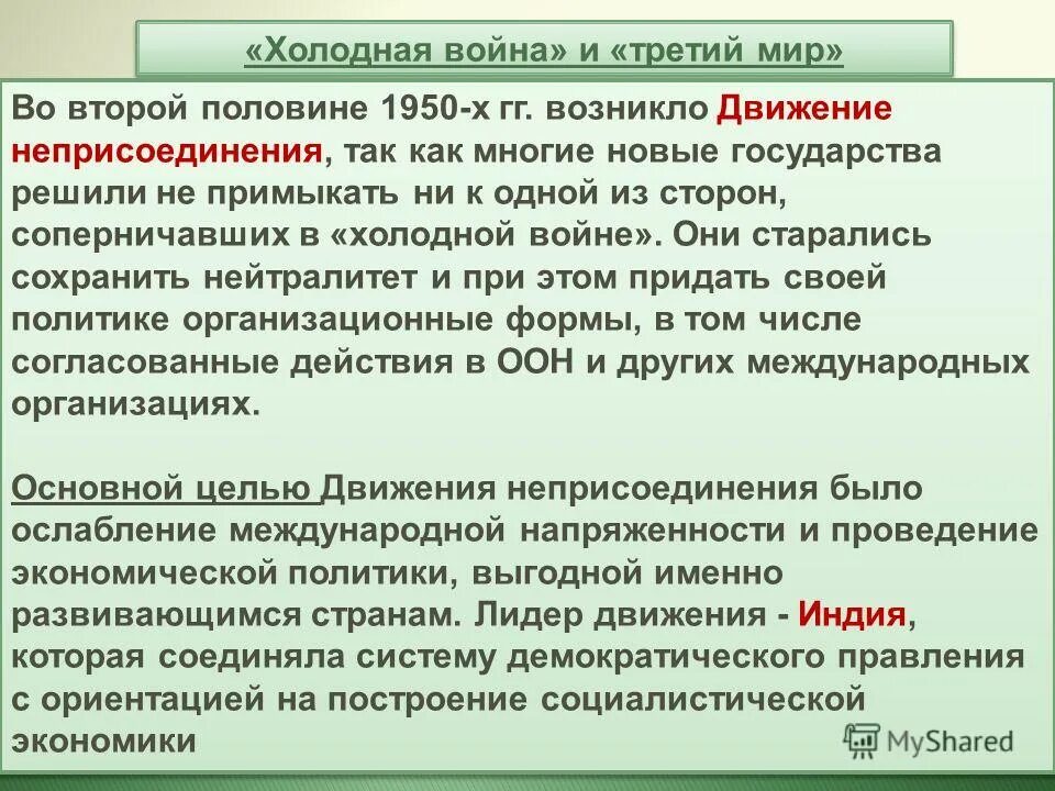 борьба за третий мир. развивающиеся страны. карта деколонизации мира после второй мировой войны. страны третьего митра список. борьба за третий мир.
