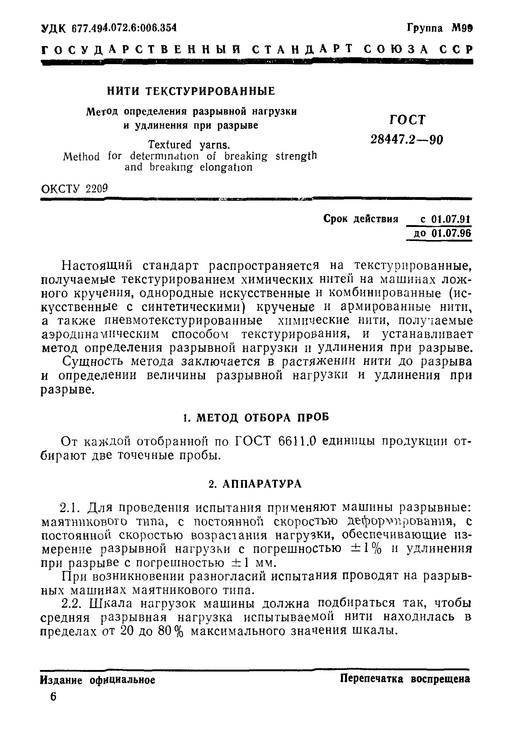 волокна лубяные. разрывная нагрузка ткани формула. шкала измерения разрывного усилия. метод определения разрывной длины. линейные волокна определение.