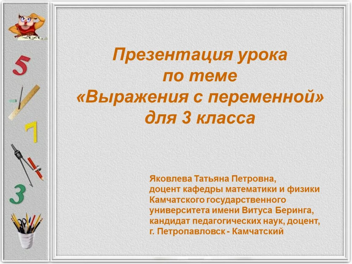 Выражение с переменной. Выражения с переменной 3 класс. Выражение с переменной 3 класс школа России. Выражение с двумя переменными 3 класс.