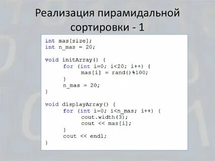Сортировка 1.19