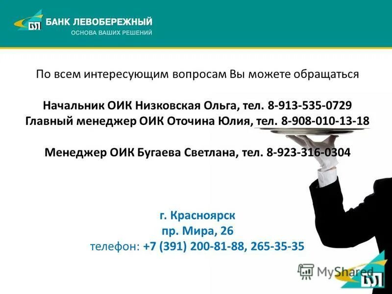 человек обращается по имени. этикет приветствий и представлений. начальник обращается по имени. формы обращения. обращение по имени.