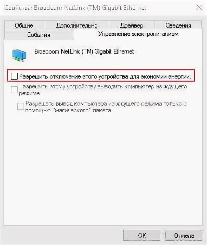 Разрешить отключение. Роутер отключается от интернета периодически. Что делать если пропадает интернет каждые 5 минут на компьютере.