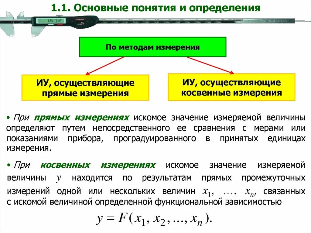 Определите значения работы в следующих случаях. Прямые и косвенные измерения физических величин. Измеряемая величина. Непосредственные прямые измерения. Значение измеренной величины.