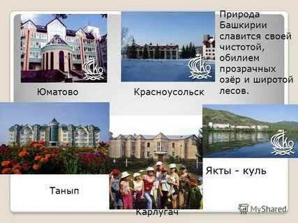 Санаторий юматово имени 15 летия басср