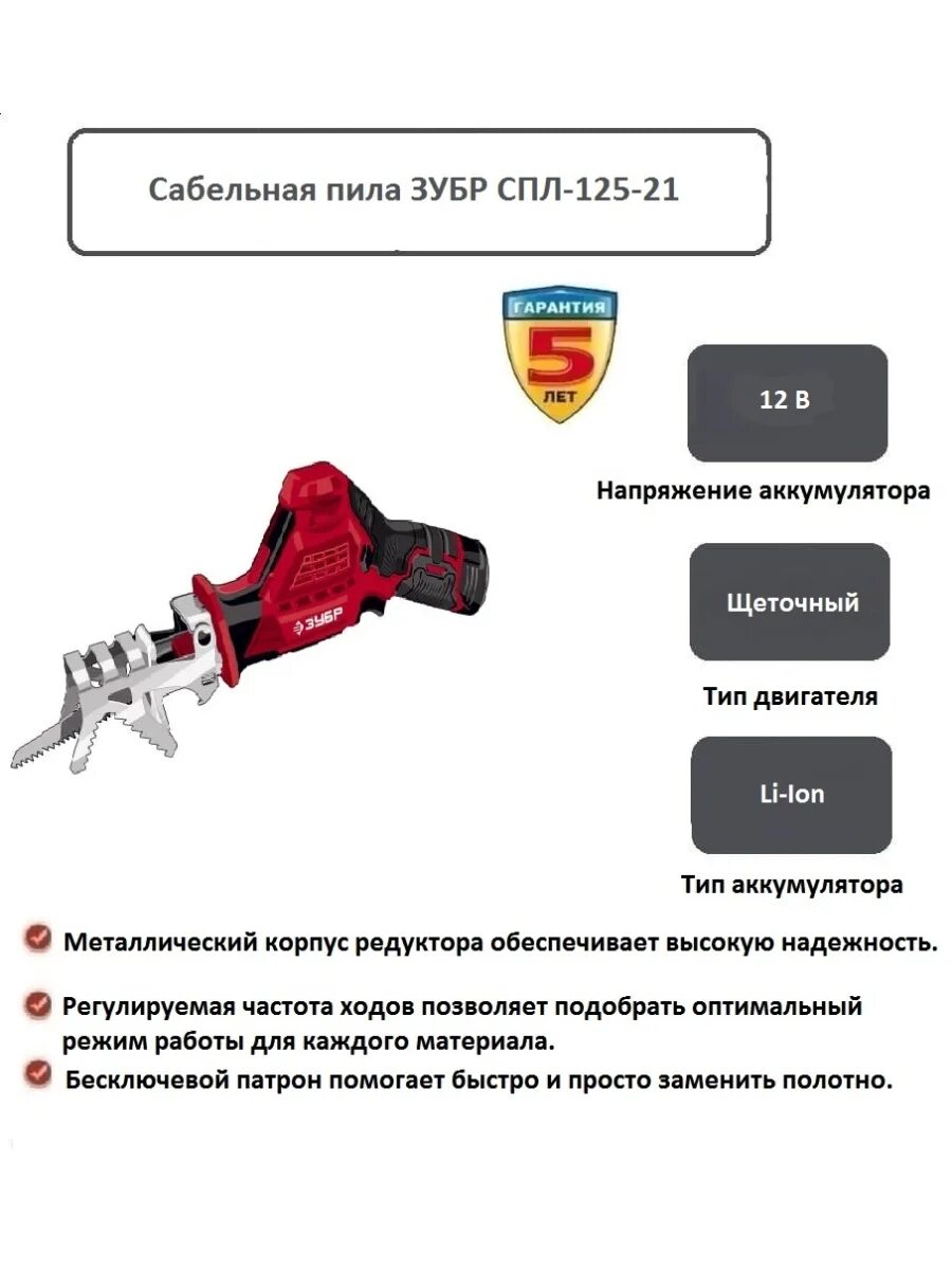 Зубр пила сабельная 125