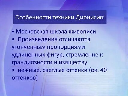 Особенности техники