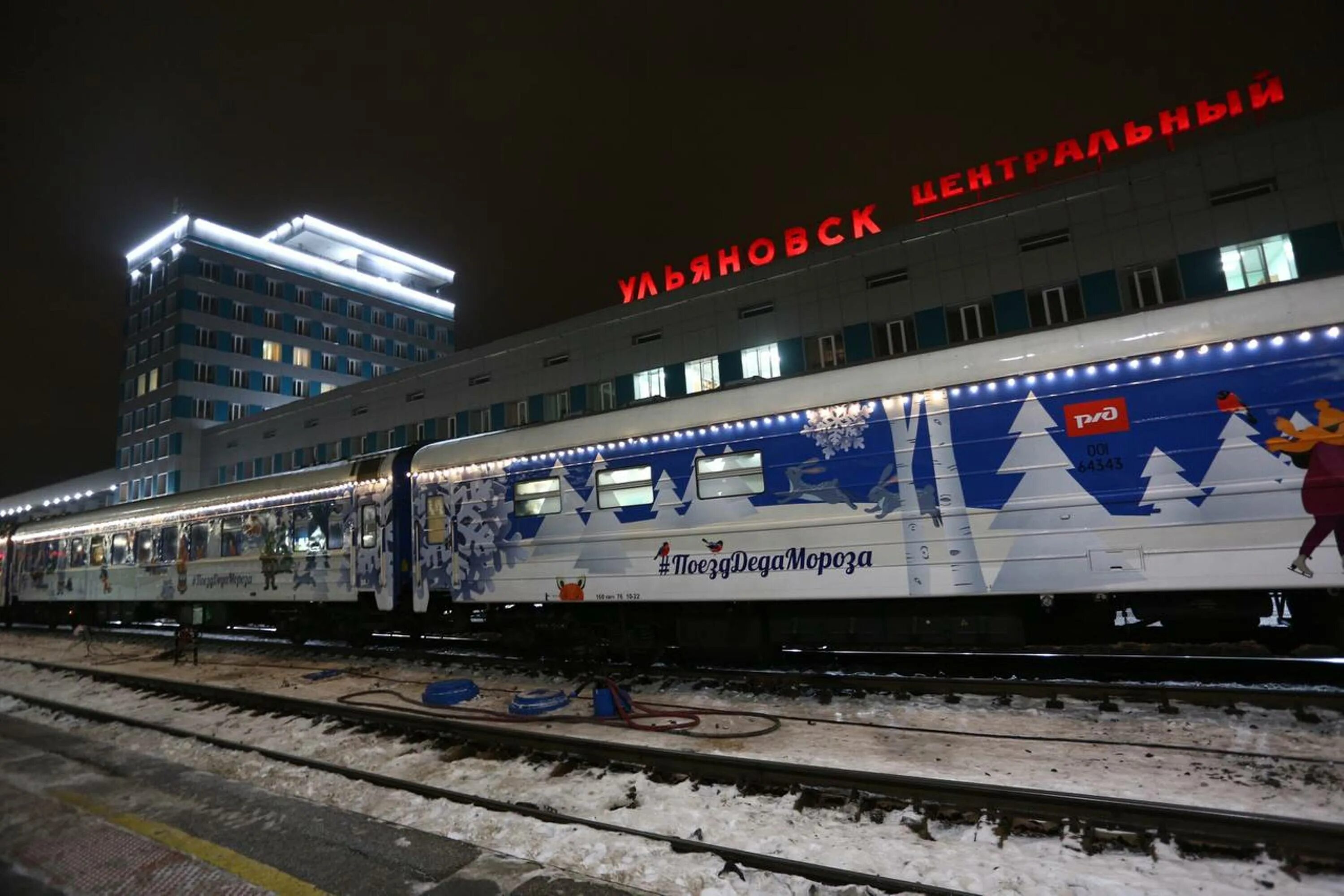 РЖД Ульяновск. Ульяновск поезд. Зимний ЖД вокзал Ульяновск. Поезд Деда Мороза Пенза. Железная дорога ульяновск