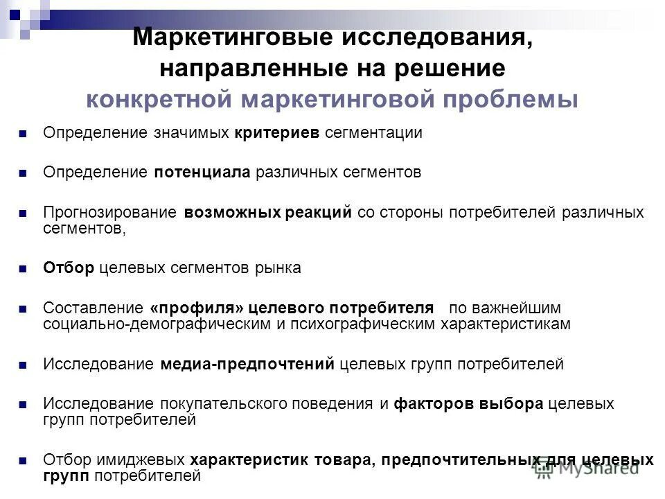 Проблемы маркетингового анализа. Характер маркетингового исследования. Стратегический маркетинговый анализ нацелен на. Дипломная работа по маркетингу. Маркетинговый план бухгалтерских услуг.