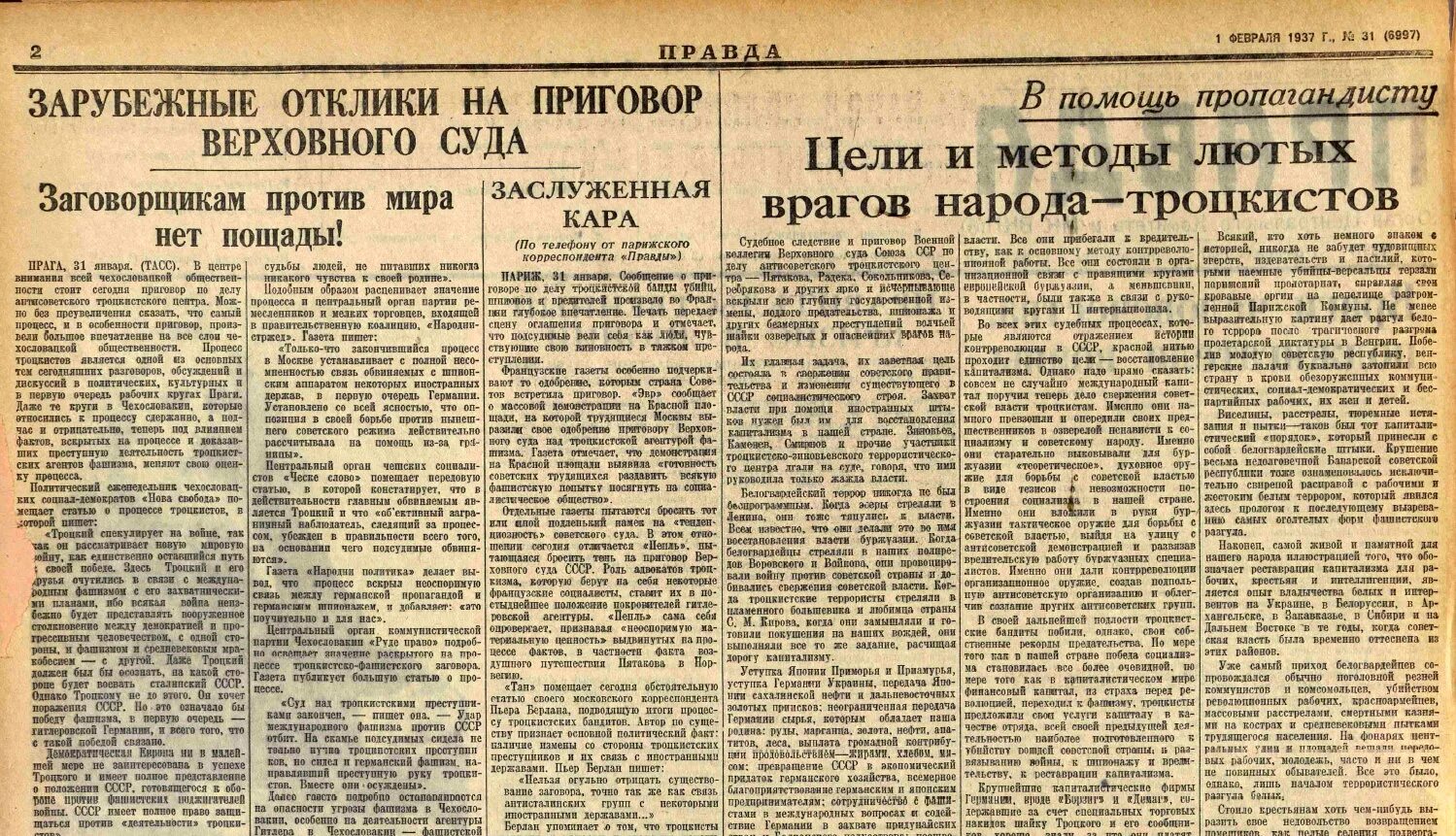 Советские газеты. Газетная статья. Газеты 1937 года. Советские газеты 1937 года.